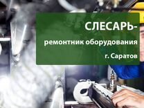 Слесарь-ремонтник вахта в Саратов