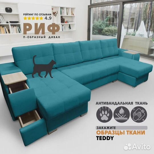 П-образный диван 