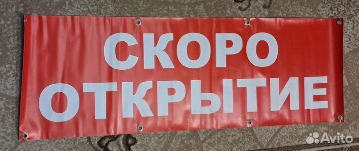 Скоро открытие банер