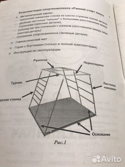 Спортивно-игровой комплекс