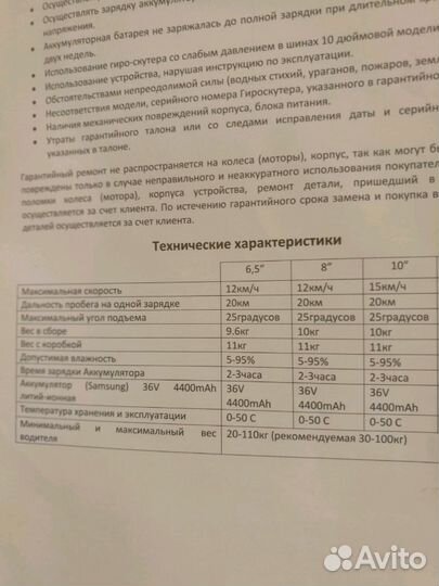 Гироскутер