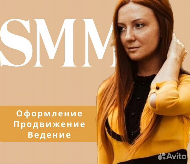 Smm специалист. Смм