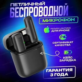 Микрофон петличный беспроводной в кейсе lighting