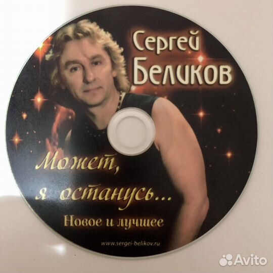 Сергей Беликов 