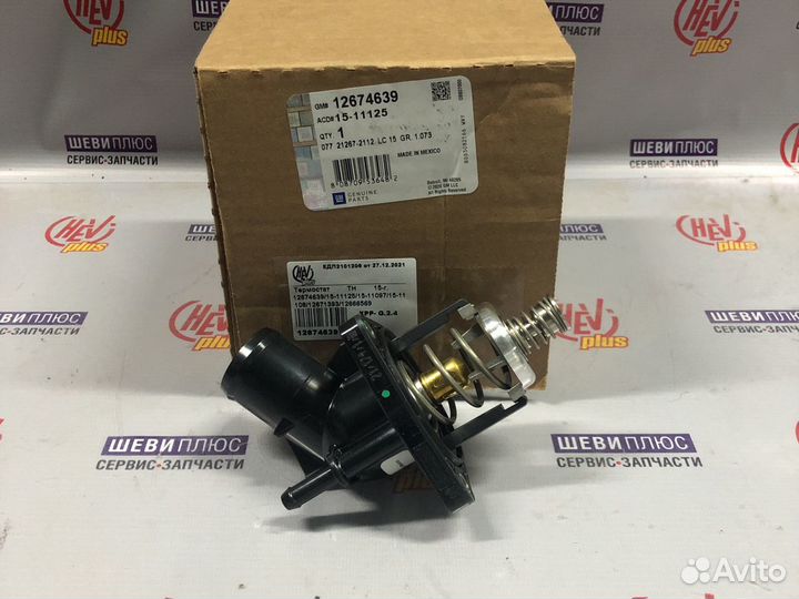 Термостат Chevrolet Tahoe 2015-2020