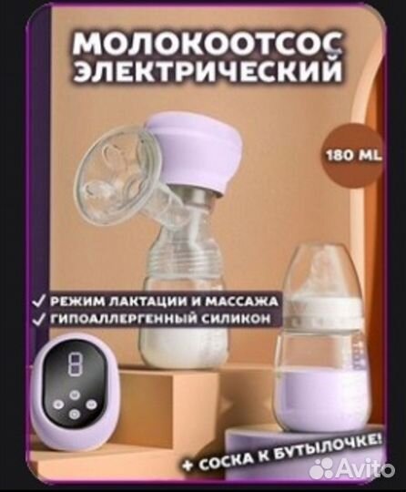 Молокоотсос электрический