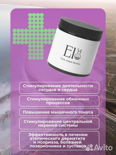 Соль озера Эльтон