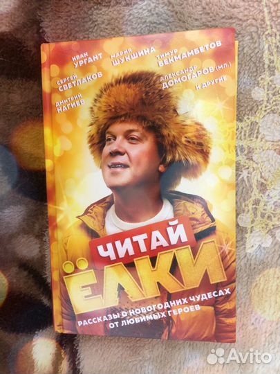 Книги «Ёлки», «Михаил Галустян»