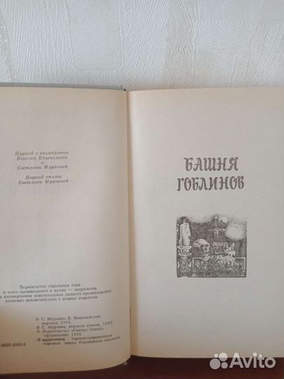 Лион Спрег де Камп - Башня Гоблинов. Король по