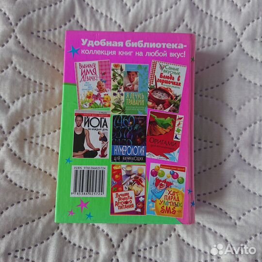 Продаю книгу Коллекция отпадных анекдотов и SMS-ок