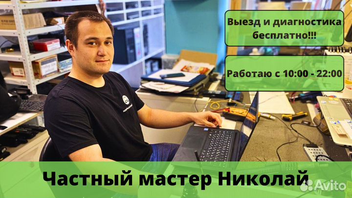 Ремонт компьютеров, ноутбуков. Компьютерный мастер