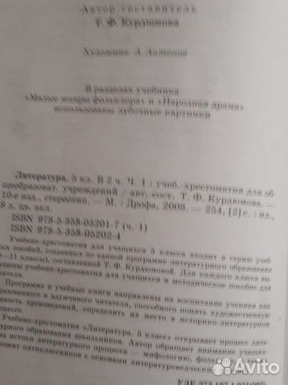 Хрестоматии 1 и 2 части. Автор- составитель Т. Ф