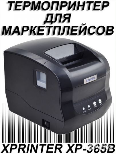 Термопринтер этикеток для маркетплейсов