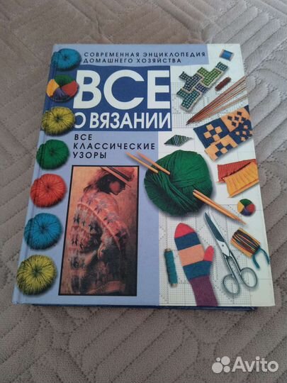 Современная энциклопедия домашнего хозяйства