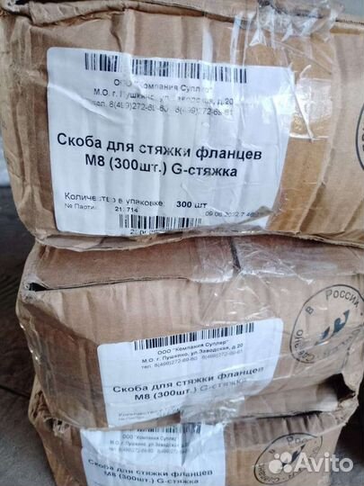 Скоба - стяжка (2,5)