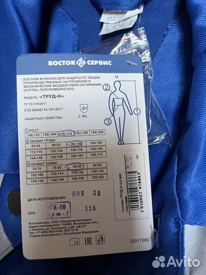 Спецодежда