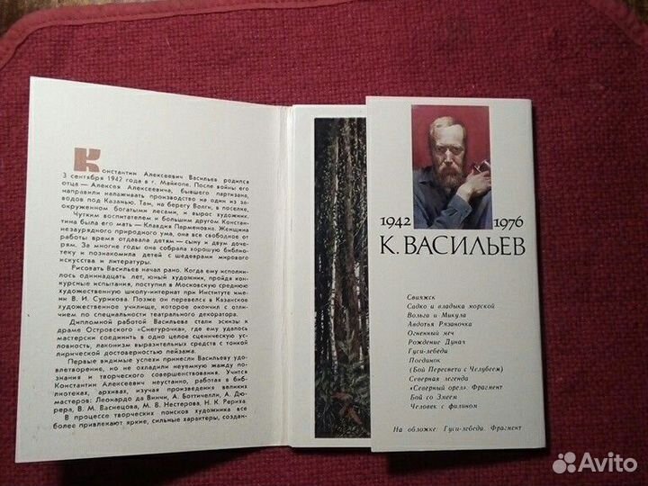 Открытка набор «Русь былинная» 1982 год СССР