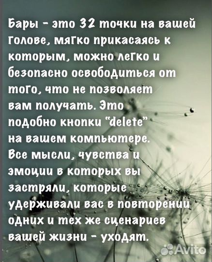 Аксесс барс / энергомассаж / исцеление