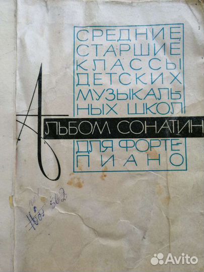 Ноты, учебные пособия для муз школы 3-6 классы