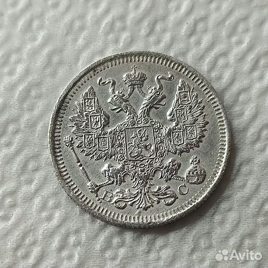 20 коп. Серебро. Николай 2