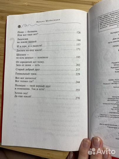 Книга Фрауке Шойнеманн приключения кота детектива