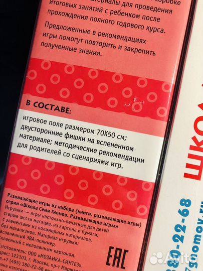 Школа семи гномов 1+ (новый,не распечатанный)