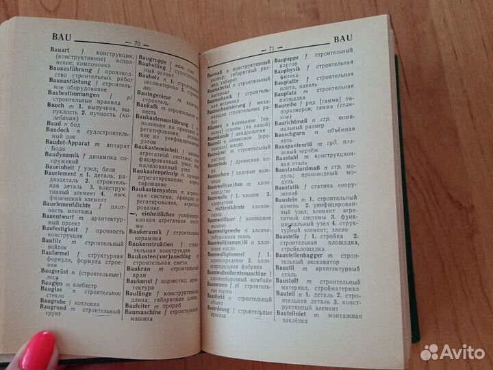 Краткий немецко-русский политехнический словарь