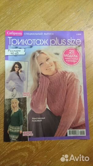 Журнал по вязанию Сабрина