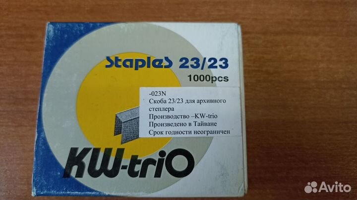 Скобы для степлера №23/23, 1000 штук, KW-trio