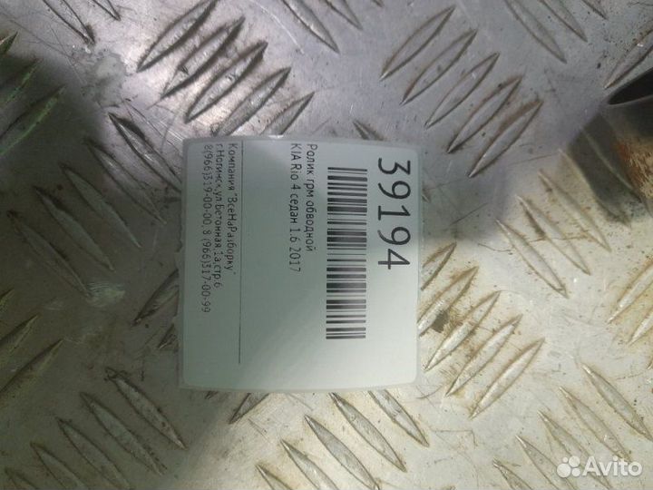 Ролик грм обводной Kia Rio 4 седан 1.6 2017