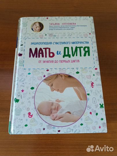 Книга мать и дитя