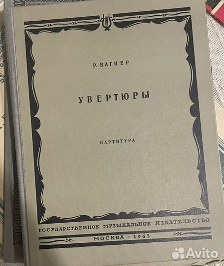 Партитура Вагнер Увертюры