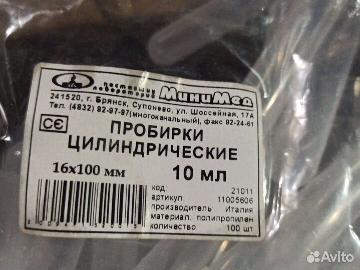 Пробирки пластиковые 10мл