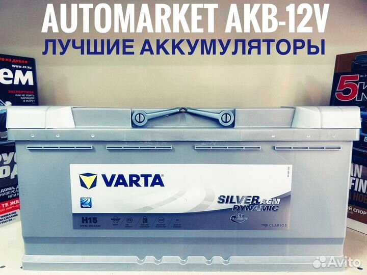 Аккумулятор AGM varta 105 ah H15