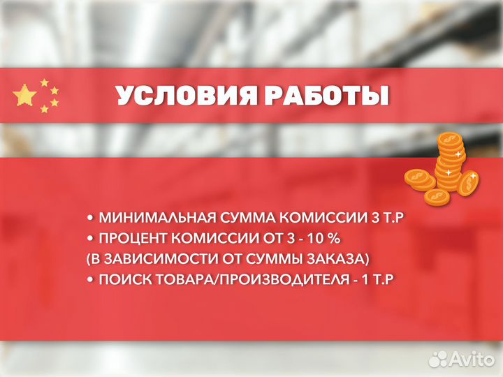 Посредник в Китае. 20 лет опыт