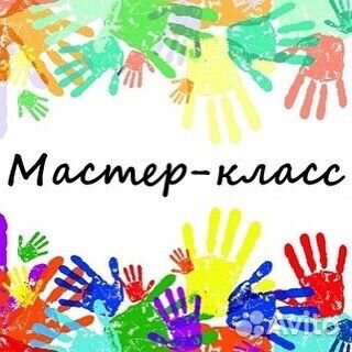 Мастер класс для детей