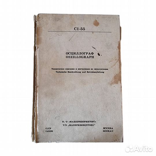 1 шт Осциллограф С1-55. Техническое описание и инс