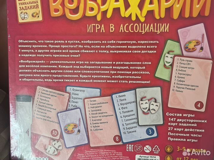 Игра настольная Воображарий новая
