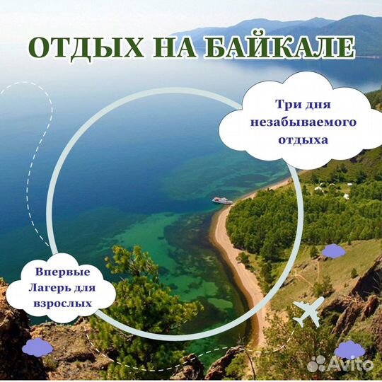 Отдых, тур на Байкале