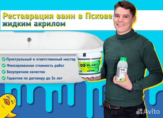 Реставрация ванн жидким акрилом в Пскове