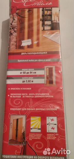 Складная дверь гармошка, 3 шт. Новая