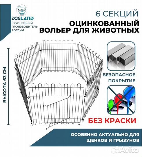 Вольер для собак бу