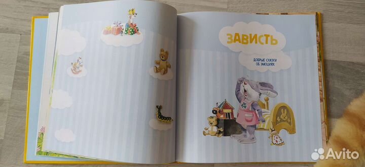 Книга об эмоциях