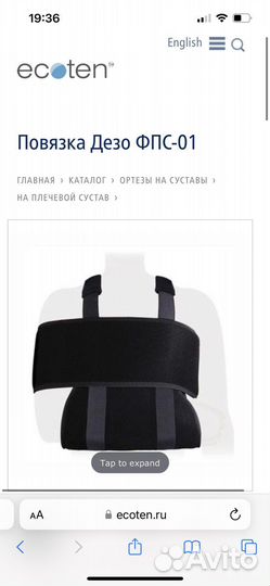 Бандаж для плеч повязка дезо