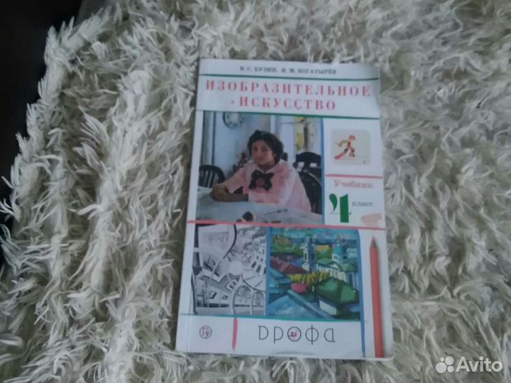 Изобразительное искусство 4 класс