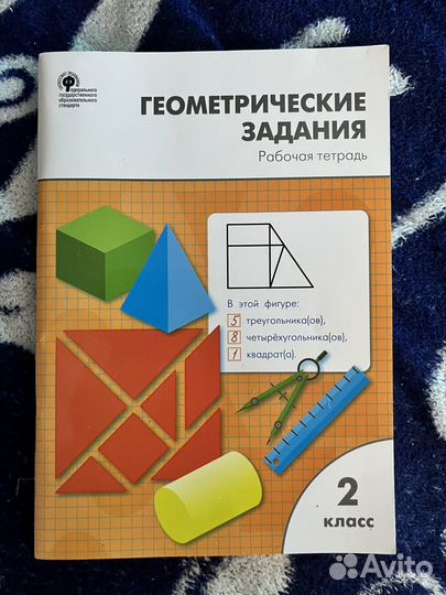 Рабочая тетрадь 2 класс