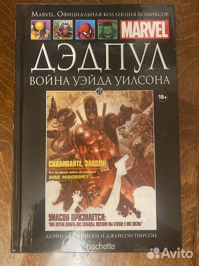 Marvel комиксы hachette
