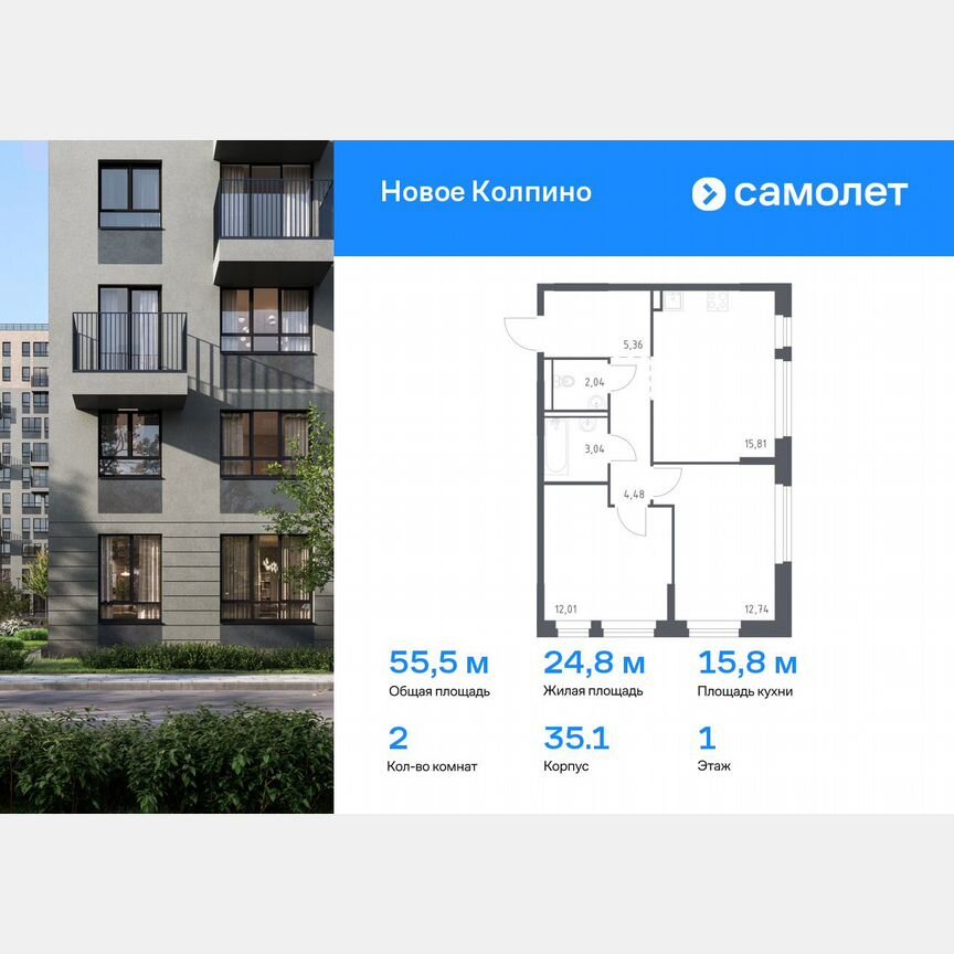2-к. квартира, 55,5 м², 1/11 эт.