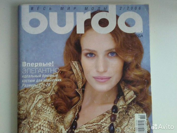 Журналы бурда моден