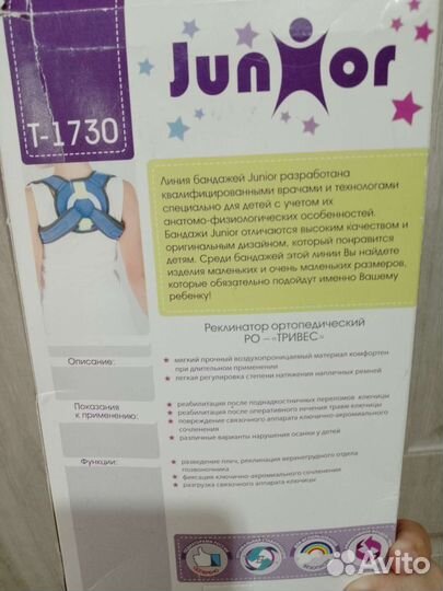 Реклинатор ортопедический(восьмерка)